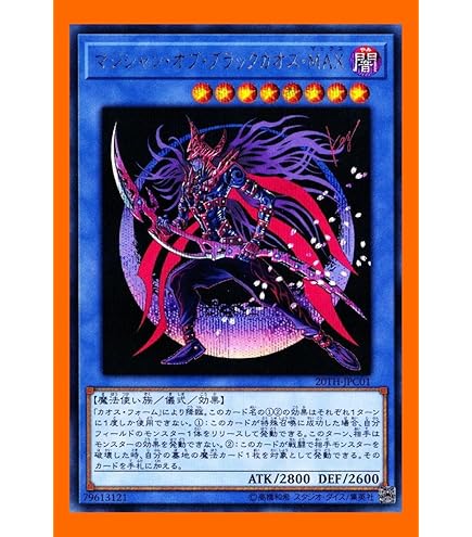 Amazon.co.jp: マジシャン・オブ・ブラックカオス・MAX